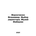 Vladimir Voronchenko. Choosing a Director. Faberge Museum In Russian /Voronchen