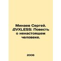 Sergey Minaev. SPUHLESS: A Tale of an Unreal Man. In Russian /Minaev Sergey. DU