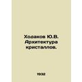 Khodakov Yu.V. Crystal Architecture. In Russian (ask us if in doubt)/Khodakov Yu