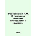 N.M. Fedorovsky in search of valuable minerals and ores. In Russian (ask us if i