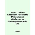 Karp. Mystery of Odessa catacombs Ritual murder on Lanzheronovskaya, 26 /Karp. T