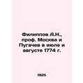 Filippov A.N., Prof. Moscow and Pugachev in July and August 1774