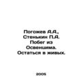 A.A. Pogozhev, P.A. Stenkin Escape from Auschwi...