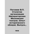 Pogozhev V.P. Centenary of the Organization of ...