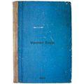 Uolles Biri. In Russian /Wallace Bury