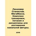 Lindover Stanislav. Megamass. A complex of trai...
