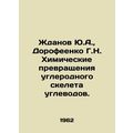 Zhdanov Yu.A., Dorofeenko G.N. Chemical Transfo...