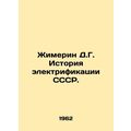 Zhimerin D.G. History of electrification of the...