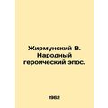 Zhirmunsky V. The Peoples Heroic Epic. In Russi...