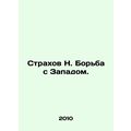 Fear N. Fighting the West. In Russian /Strakhov...
