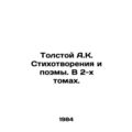 Tolstoy A.K. Poems and Poems. In 2 Volumes. In Russian (ask us if in doubt)/Tols