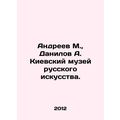 Andreev M., Danilov A. Kyiv Museum of Russian Art.