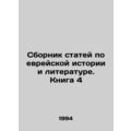 A collection of articles on Jewish history and ...