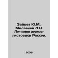 Yu.M. Zaitsev, L.N. Medvedev Larvae of leaf-eat...