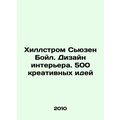 Hillstrom Susan Boyle. Interior Design. 500 Creative Ideas In Russian /Khillstr