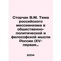Storchak V.M. The Theme of Russian Messianism in Russian Socio-Political and Ph