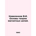 Kovalenkov V.I. Fundamentals of the theory of magnetic circuits. /Kovalenkov V.I