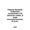 Parnov Eremei. A collection of essays in 10 (te...