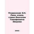 Plavinskaya Z.N. Leaky, Cliques, Glugs by Anato...