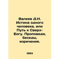 Valeev D.N. The Truth of One Man, or the Way to...