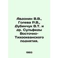 Avdonin V.V., Goleva R.V., Dubinchuk V.T. et al...