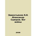 A.A. Zamostyanov Alexander Suvorov. God of War ...