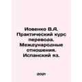 Iovenko V.A. Practical Translation Course. International Relations. Spanish. In