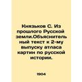 Knyazkov S. From the Past of the Russian Land. Explanatory text for the 2nd issu