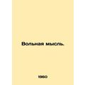 Free thought. In Russian /Volnaya mysl.