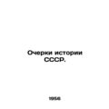 Essays on USSR History. In Russian /Ocherki ist...