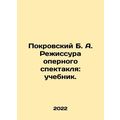 Pokrovsky B. A. Directing an opera performance: textbook. In Russian /Pokrovski
