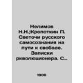 Nelimov N.N.; Kropotkin P. The Light of Russian...