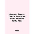 Journal Around the World. Issues 2-36. Moscow. 1930./Zhurnal Vokrug sveta. Vypu
