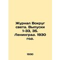 Journal Around the World. Issues 1-33, 35. Leningrad. 1930./Zhurnal Vokrug svet
