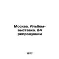 Moscow. Exhibition album. 24 reproductions/Moskva. Albom-vystavka. 24 reprodukt