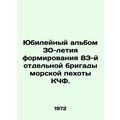 Jubilee album of the 30th anniversary of the formation of the 83rd Independent M