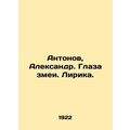 Antonov, Alexander. Eyes of a snake. Lyrics.