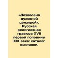 Permissible spiritual censorship. Russian religious engraving of the seventeenth