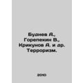 Budnev A., Gorepekin V., Krikunov A. et al. Ter...