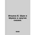 Ilyina E. Noise and Noise and Other Tales. In R...