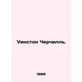 Winston ChurchS.Pb.In Russian /Uinston Cherchill.