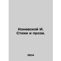 Konevskoy I. Poems and Prose. In Russian /Konevskoy I. Stikhi i proza.