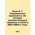 Azov A. G. Defeated Literalists: From the History of Artistic Translation in th