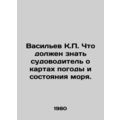 Vasiliev K.P. What should a boatmaster know about maps of weather and sea condi