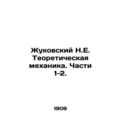 Zhukovsky N.E. Theoretical Mechanics. Parts 1-2...