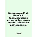 E. A. Kuzminova, Yin Xu. Bukovnitsa Grammar Dic...