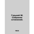 Gorky M. A collection of essays. In Russian /Gorkiy M. Sobranie sochineniy.