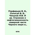 Porfiriev V. B., Sologub V. B., Chekunov A.V. e...