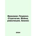 Friedman Lawrence. Strategy. War, Revolution, B...