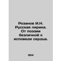 Rozanov I.N. Russian Lyrics. From Poetry Impersonal to Confession of the Heart.